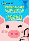 CJ Feed&Care “가축의 건강을 위하여”