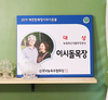<화제의 현장>깨끗한목장가꾸기운동 대상 수상 ‘배론이시돌목장’