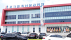 대전충남양돈농협, ‘포크빌축산물공판장’ 가동 본격화