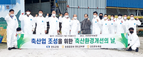 <나눔축산>강진완도축협, ‘축산환경 개선의 날’ 봉사 활동