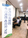 홍성축협, 축산인 온라인 교육 지원 ‘큰 호응’