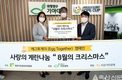 추운 여름 보내는 이웃 위한 ‘계란’ 나눔