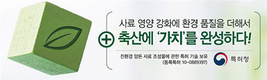 팜스토리도드람B&F, 친환경 프로젝트 ‘기대 한몸’