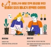 토종닭협회, 면역력 증강을 위한 ‘토종닭 뽐내기 온택트 이벤트’ 개최