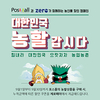 aT 포스몰, 이달 한달 간 농축산물 할인판매
