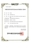 국내 첫 HACCP 식품용 살균소독제 탄생