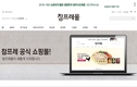 참프레, 공식 온라인쇼핑몰 ‘참프레몰’ 오픈