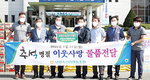 <나눔축산>보령축협, 이웃사랑 성품 기탁