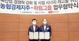 농협-하림 “축산사업 시너지 창출”