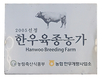 대한민국 한우리더 K-Farm ‘억대농장<전북 임실>’에 가보니…