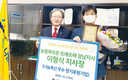 10월의 나눔축산인 이형식 또래오래 강남지사장