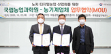 대동공업-농업과학원, 노지 디지털농업 활성화 MOU