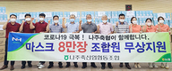 나주축협, 조합원 대상 마스크 8만장 배부