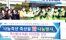 <나눔축산>소외계층 위한 사랑의 치즈 나눔