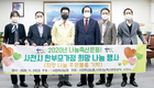 <나눔축산>사천시에 일천만원 상당 축산물·상품권 기탁