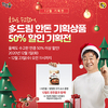 자조금 “수고한 여러분, 한돈과 연말을”