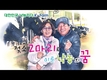 젖소 2마리로 이룬 낙농의 꿈