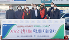 <나눔축산>취약계층에 비대면 방식 축산물 전달