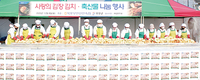 <나눔축산>직접 버무린 김장김치·축산물로 정 나눔