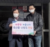 <나눔축산>임직원 기부로 지역사회 온기 높여