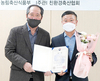 농협사료 친환경사료공장 농식품부 장관상 수상
