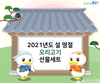설 명절 오리 선물세트 기획전 진행