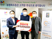 농협목우촌, 또래오래 짤 챌린지에 상금 1천만원