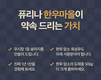 <농심 잡았다…돈 되는 효자 제품들>카길애그리퓨리나 /  퓨리나 한우마을 프로그램