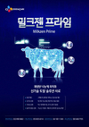 <농심 잡았다…돈 되는 효자 제품들>CJ Feed&Care / 밀크젠 프라임·더그레이트P