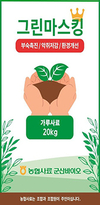 <농심 잡았다…돈 되는 효자 제품들>농협사료 / 군산바이오 ‘친환경제품’