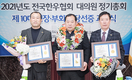 한우협회 제10대 김삼주 회장 취임