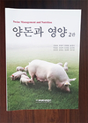 양돈·사료 산업 교육지침서