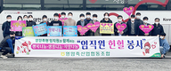 <나눔축산>사랑의 생명나눔 헌혈행사 실시