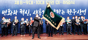 한우협회 ‘김삼주 호' 힘찬 출항