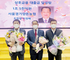 서경양돈농협, 상호금융 대출금 1조5천억 돌파
