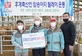 횡성축협, 후계축산인 육성 위한 암송아지 나눔