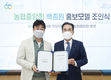 방송인 백종원 씨, 농업·농촌 가치 알린다