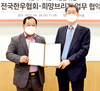한우협회, 재난 취약계층에 한우곰탕 지원