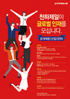 천하제일사료, “도전적인 인재를 찾습니다”