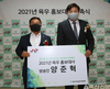 육우자조금, 2021 육우 홍보대사로 양준혁 위촉