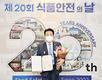 문진섭 조합장, ‘식품안전의 날’ 대통령 표창 수상