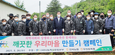 <나눔축산>축산인 스스로 ‘깨끗한 우리마을’ 조성