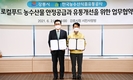 로컬푸드·농수산물 공급 안정화 협력