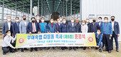 부여축협, 구룡면에 디딤돌축사 6호 준공