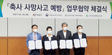 순정축협, 축산현장 산업재해 사고 예방 ‘협력’