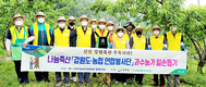 <나눔축산>과수농가 일손돕기 봉사활동 구슬땀
