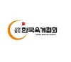 육계협, 조직인력 보강…직원 채용 공고