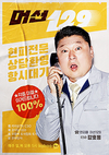 서울우유 문진섭 조합장, 카카오TV 강호동의 ‘머선129’ 출연