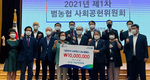 “사회공헌 역량 결집…시너지 창출”
