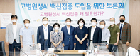 <포커스>‘고병원성 AI 백신접종 왜 필요한가’…재차 열린 토론회에서는